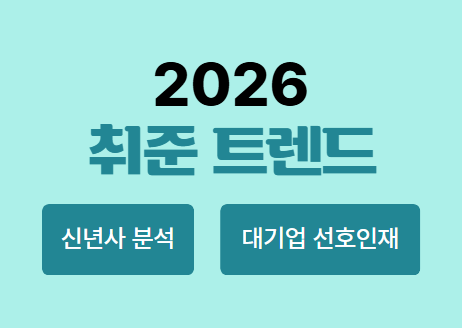 삼성·SK·현대 등 대기업 신년사로 본 2026 취업 트렌드 총정리 | 캐치뉴스